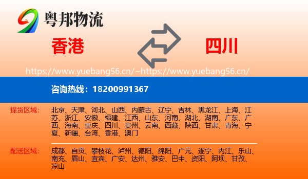 香港到四川物流