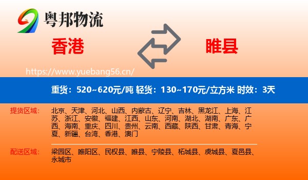 香港到睢县物流专线名片