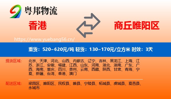 香港到睢阳区物流专线名片