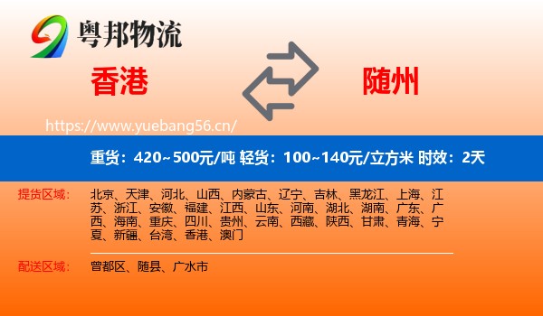 香港到随州物流专线名片