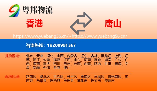 香港到唐山物流