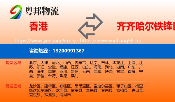 香港到铁锋区物流