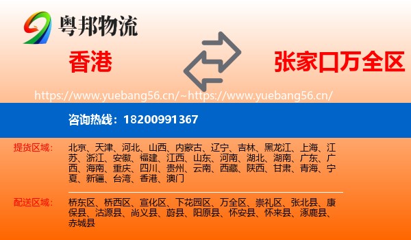 香港到万全区物流