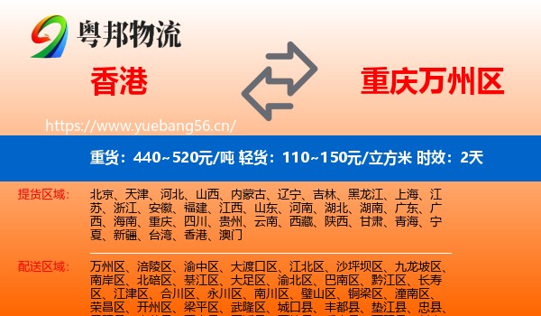 香港到万州区物流专线名片