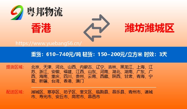 香港到潍城区物流 香港到潍城区物流专线名片