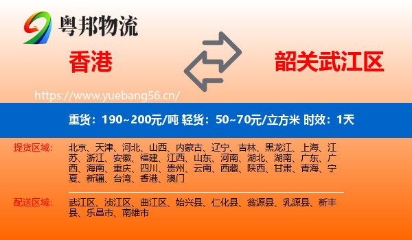 香港到武江区物流 香港到武江区物流专线名片