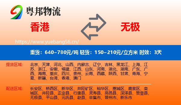 香港到无极县物流专线名片