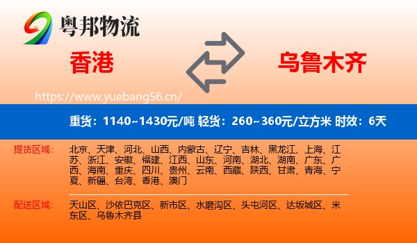 香港到乌鲁木齐物流专线名片