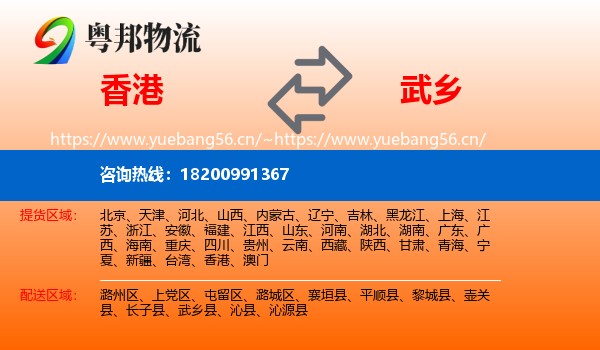 香港到武乡县物流
