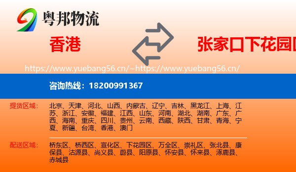 香港到下花园区物流
