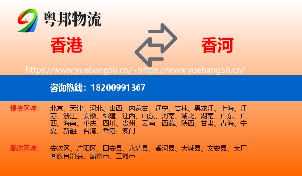 香港到香河县物流