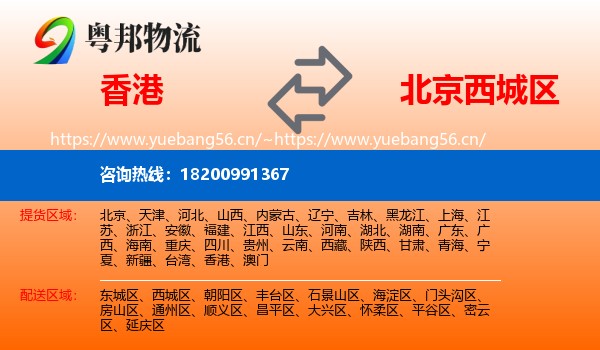 香港到西城区物流