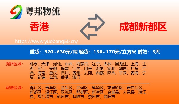 香港到新都区物流 香港到新都区物流专线名片