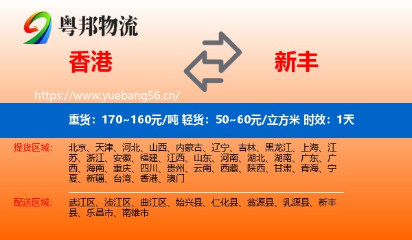 香港到新丰县物流 香港到新丰县物流专线名片