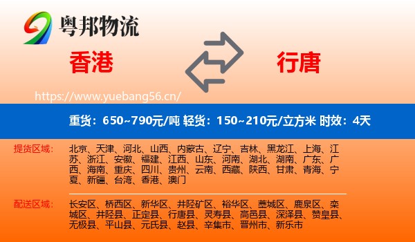 香港到行唐县物流专线名片