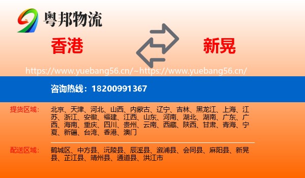 香港到新晃县物流