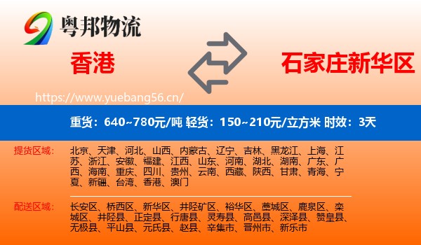 香港到新华区物流 香港到新华区物流专线名片