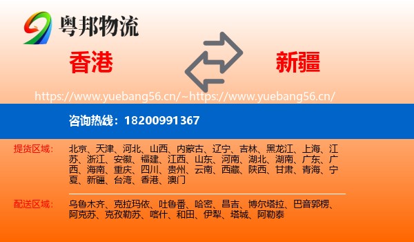 香港到新疆物流