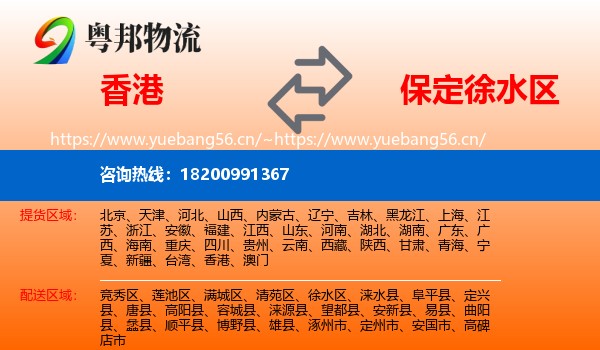 香港到徐水区物流