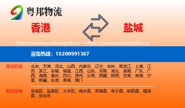 香港到盐城物流