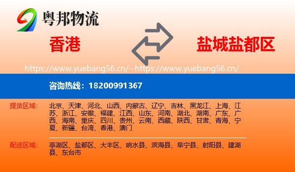 香港到盐都区物流