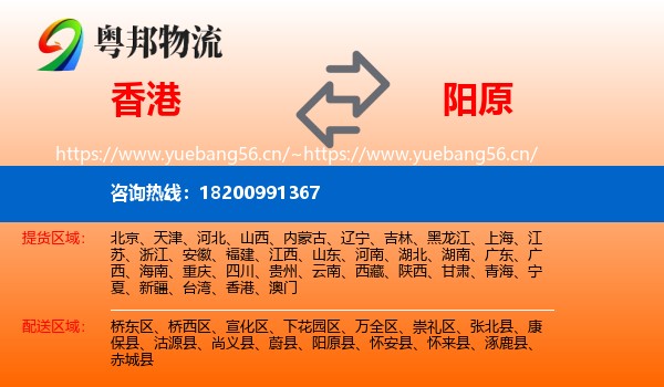 香港到阳原县物流