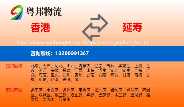 香港到延寿县物流