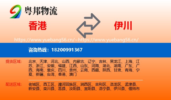 香港到伊川县物流