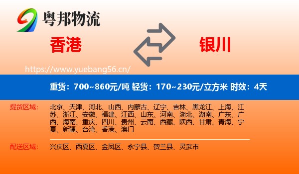 香港到银川物流专线名片