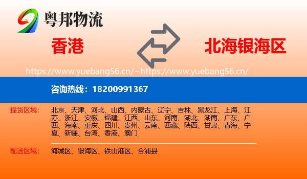 香港到银海区物流
