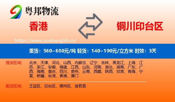 香港到印台区物流 香港到印台区物流专线名片
