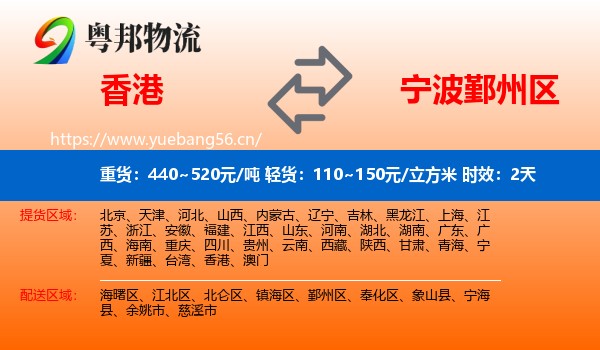 香港到鄞州区物流 香港到鄞州区物流专线名片