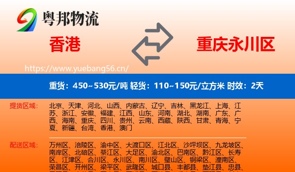 香港到永川区物流专线名片