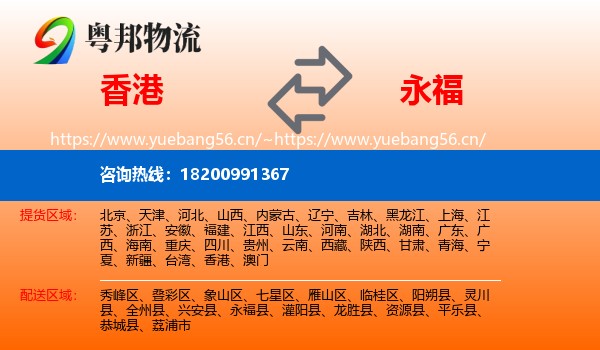 香港到永福县物流