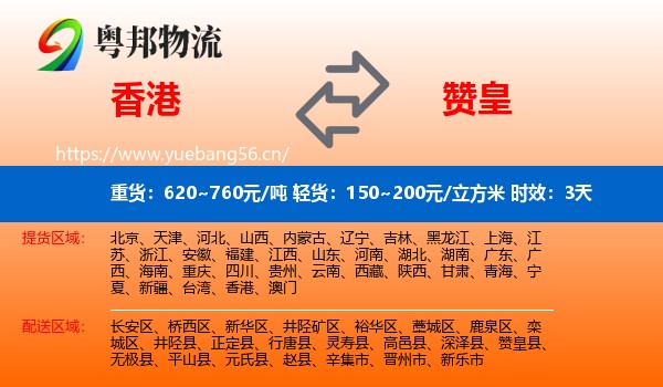 香港到赞皇县物流专线名片