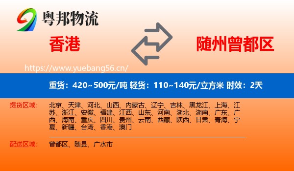 香港到曾都区物流专线名片