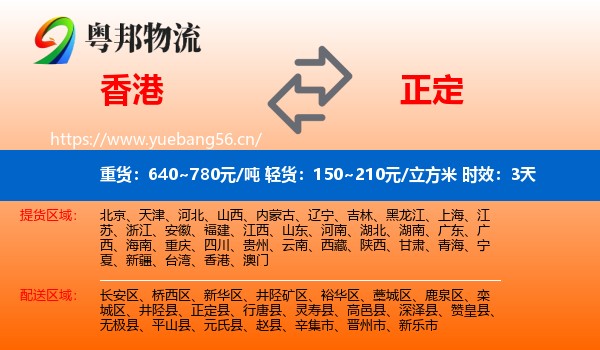 香港到正定县物流专线名片