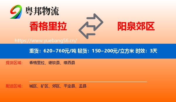 香格里拉到郊区物流专线名片