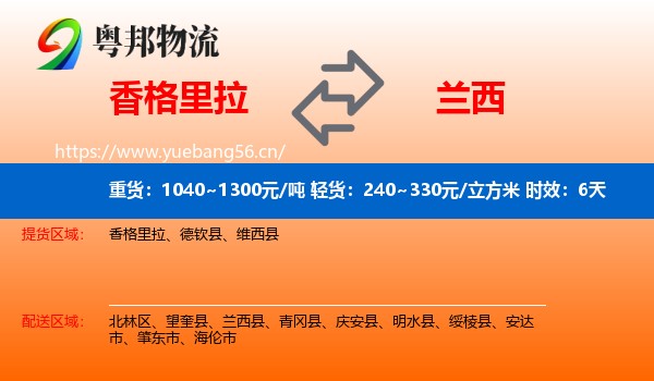 香格里拉到兰西县物流 香格里拉到兰西县物流专线名片