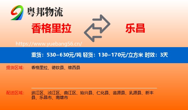香格里拉到乐昌市物流 香格里拉到乐昌市物流专线名片