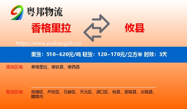 香格里拉到攸县物流专线名片