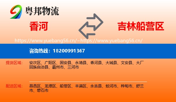 香河到船营区物流
