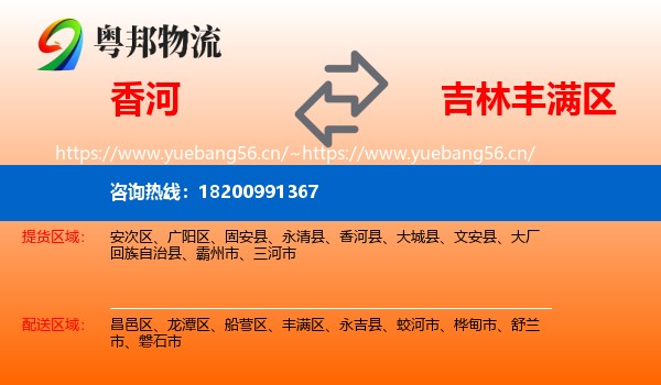 香河到丰满区物流