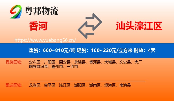 香河到濠江区物流 香河到濠江区物流专线名片