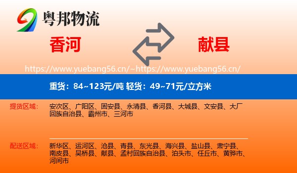 香河到献县物流