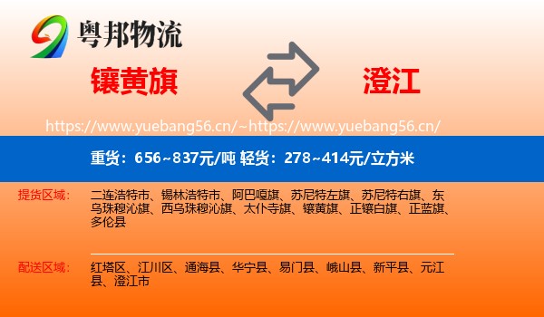 镶黄旗到澄江市物流