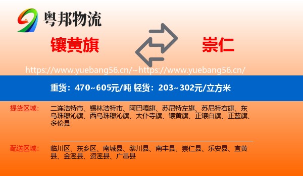 镶黄旗到崇仁县物流