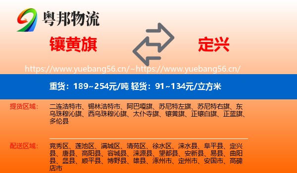 镶黄旗到定兴县物流
