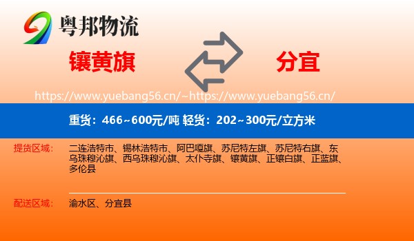 镶黄旗到分宜县物流