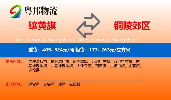 镶黄旗到郊区物流